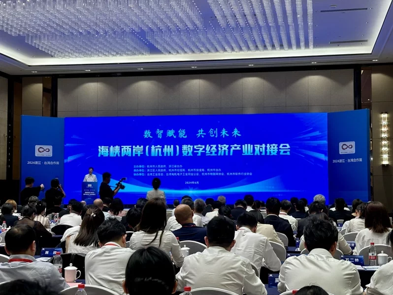 Cross-Strait Digital Economy and Industry Matchmaking Meeting